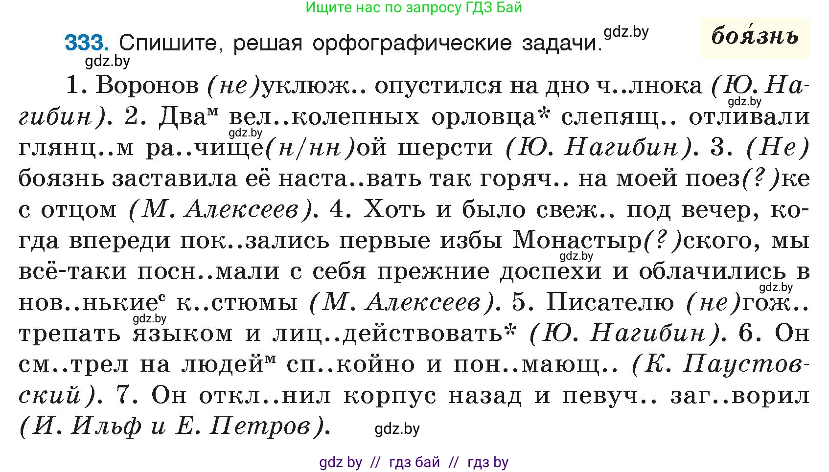 Русский язык, 7 класс Учебник, авторы: Волынец Татьяна Николаевна, Литвинко Франя Михайловна, Долбик Елена Евгеньевна, Таяновская И В, Винник И Р, издательство Национальный институт образования, Минск, 2020, бирюзового цвета, страница 159, номер 333, Условие
