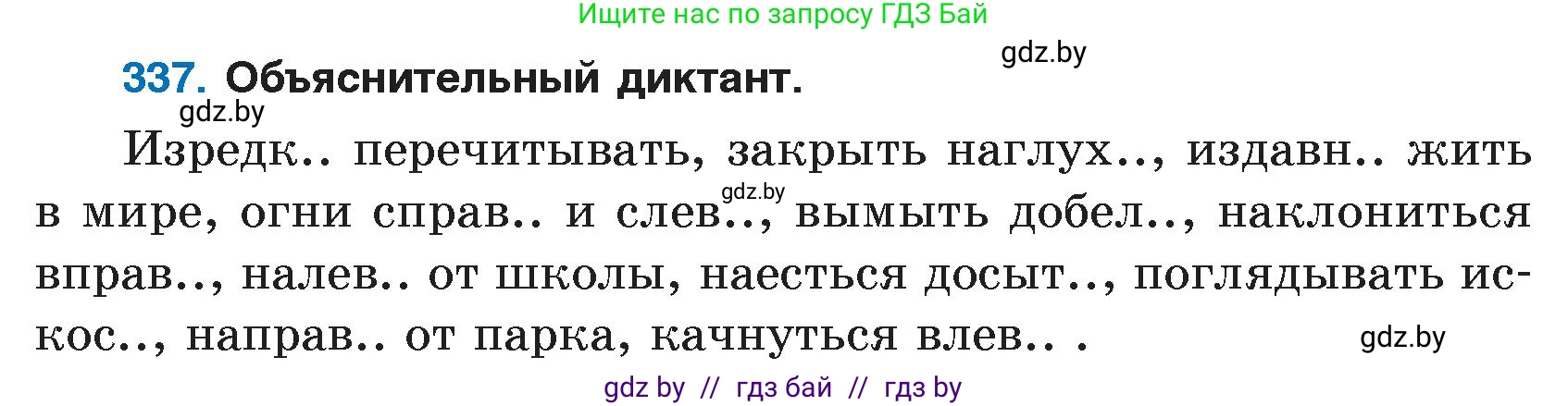 Русский язык, 7 класс Учебник, авторы: Волынец Татьяна Николаевна, Литвинко Франя Михайловна, Долбик Елена Евгеньевна, Таяновская И В, Винник И Р, издательство Национальный институт образования, Минск, 2020, бирюзового цвета, страница 161, номер 337, Условие