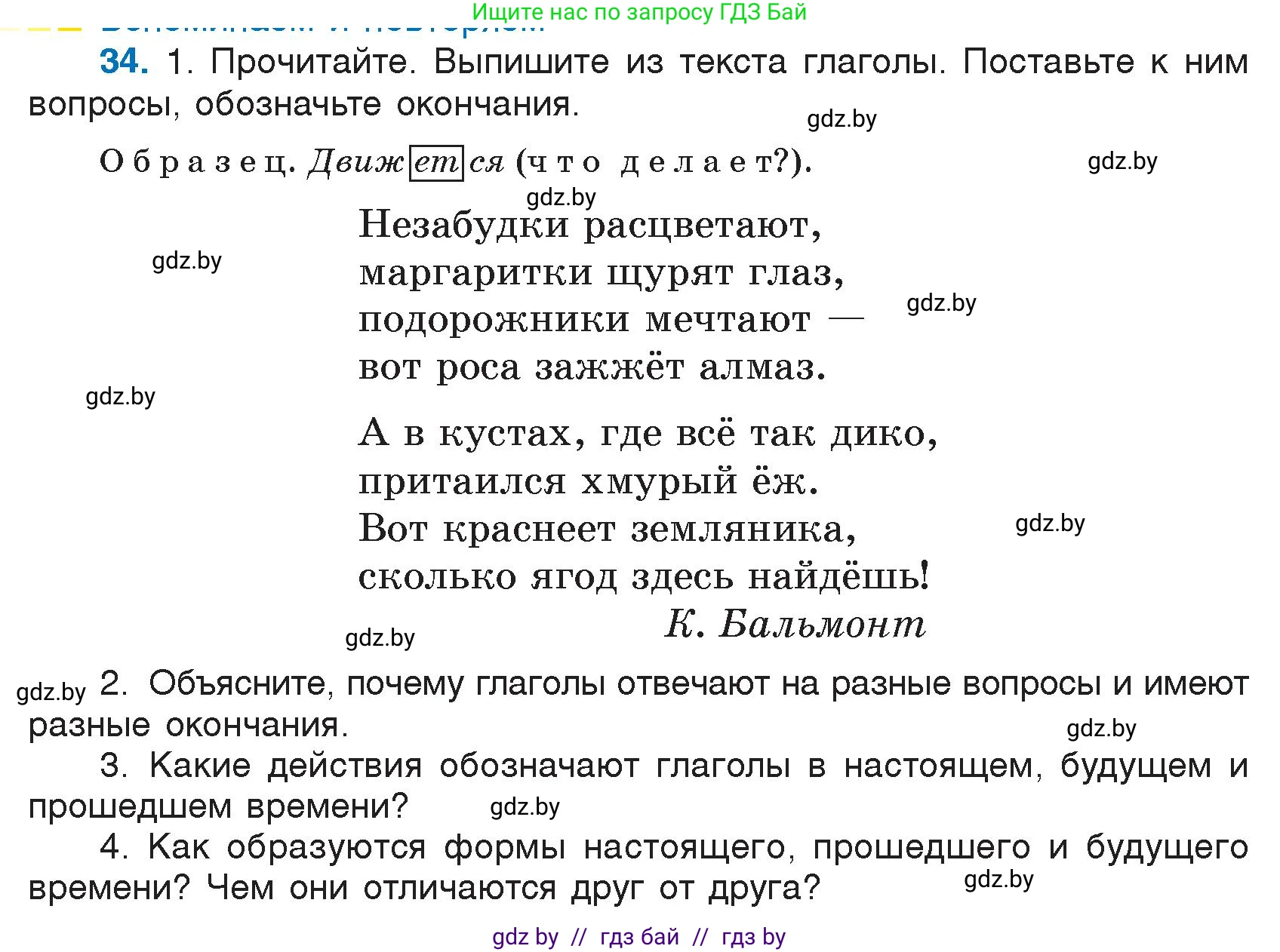 Русский язык, 7 класс Учебник, авторы: Волынец Татьяна Николаевна, Литвинко Франя Михайловна, Долбик Елена Евгеньевна, Таяновская И В, Винник И Р, издательство Национальный институт образования, Минск, 2020, бирюзового цвета, страница 25, номер 34, Условие
