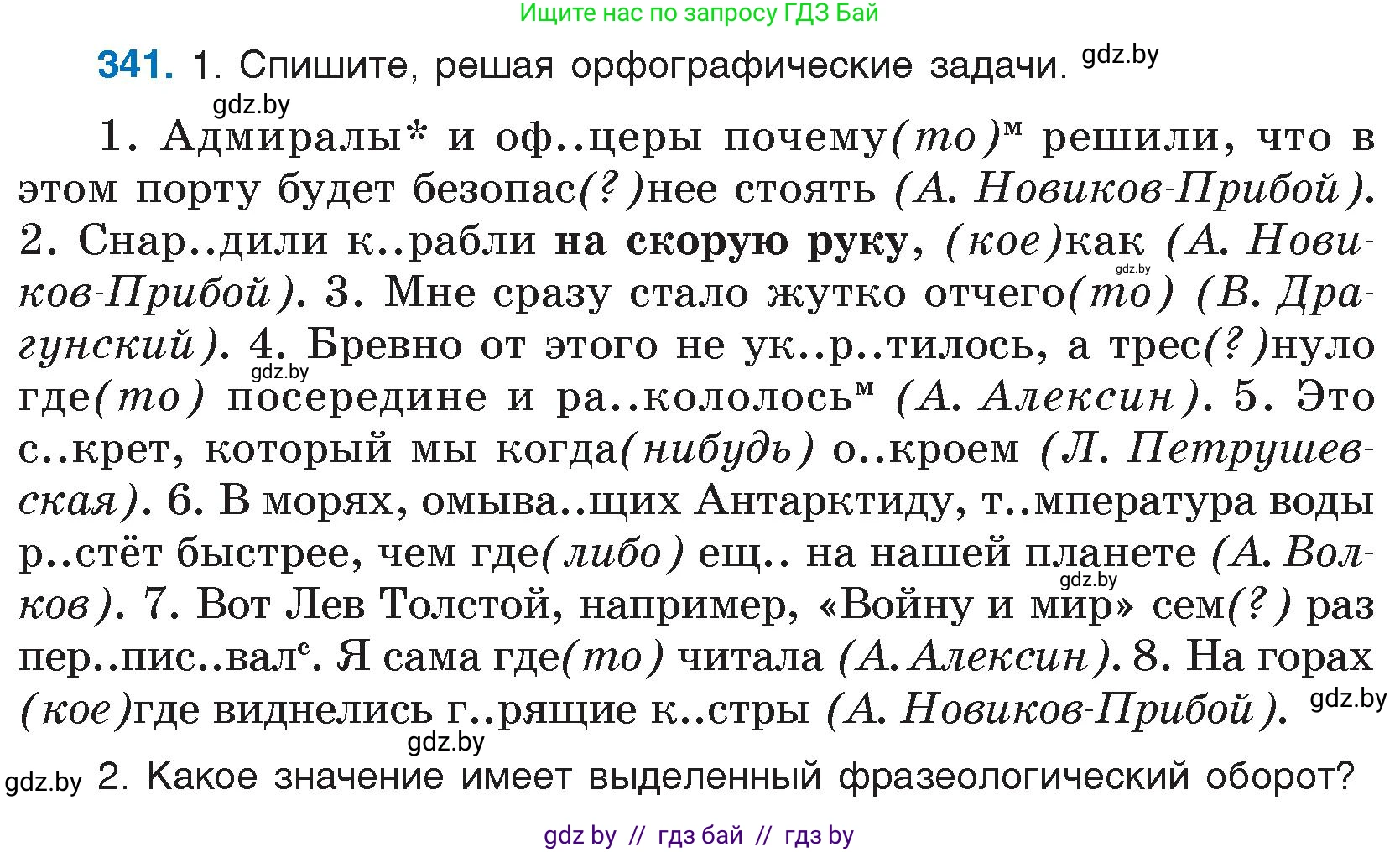 Русский язык, 7 класс Учебник, авторы: Волынец Татьяна Николаевна, Литвинко Франя Михайловна, Долбик Елена Евгеньевна, Таяновская И В, Винник И Р, издательство Национальный институт образования, Минск, 2020, бирюзового цвета, страница 163, номер 341, Условие