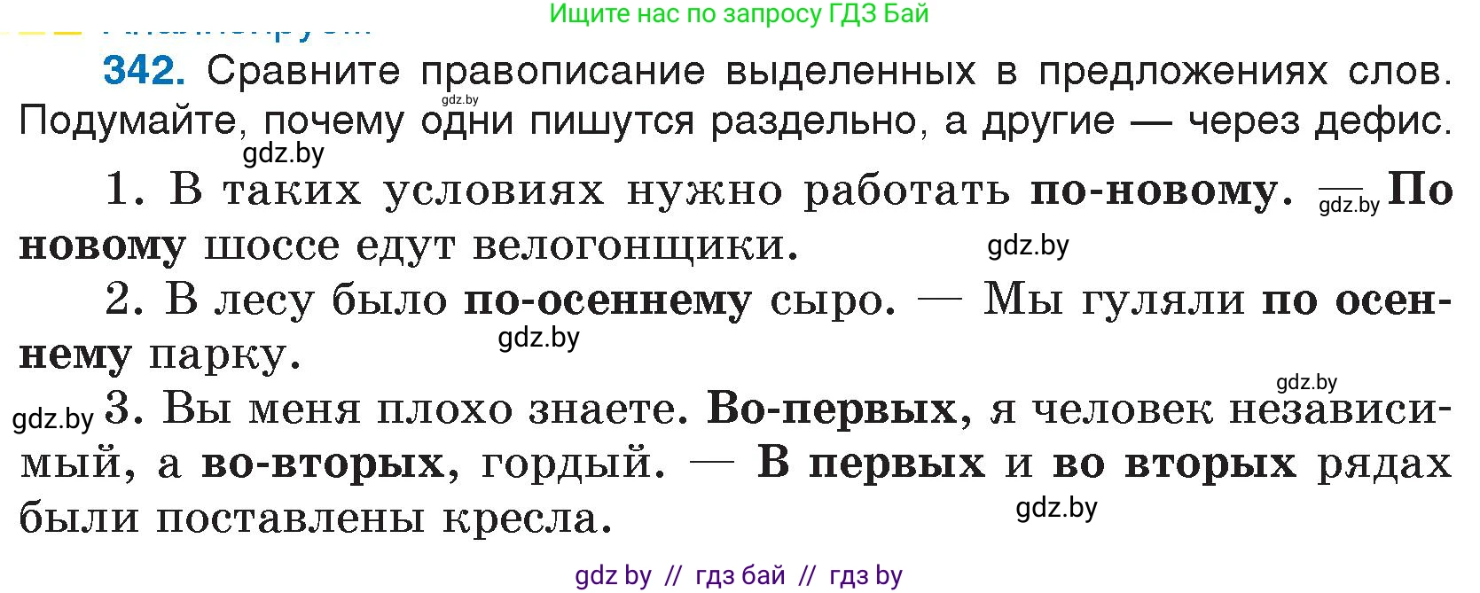 Русский язык, 7 класс Учебник, авторы: Волынец Татьяна Николаевна, Литвинко Франя Михайловна, Долбик Елена Евгеньевна, Таяновская И В, Винник И Р, издательство Национальный институт образования, Минск, 2020, бирюзового цвета, страница 163, номер 342, Условие
