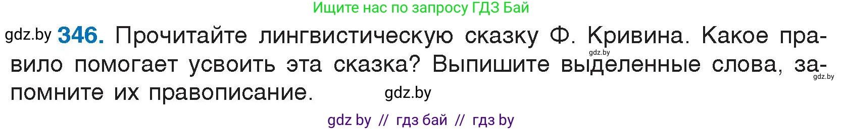 Русский язык, 7 класс Учебник, авторы: Волынец Татьяна Николаевна, Литвинко Франя Михайловна, Долбик Елена Евгеньевна, Таяновская И В, Винник И Р, издательство Национальный институт образования, Минск, 2020, бирюзового цвета, страница 164, номер 346, Условие