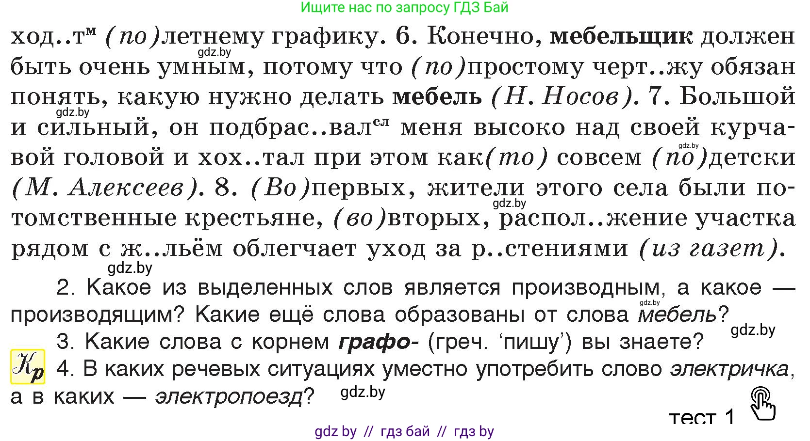 Русский язык, 7 класс Учебник, авторы: Волынец Татьяна Николаевна, Литвинко Франя Михайловна, Долбик Елена Евгеньевна, Таяновская И В, Винник И Р, издательство Национальный институт образования, Минск, 2020, бирюзового цвета, страница 166, номер 349, Условие (продолжение 2)
