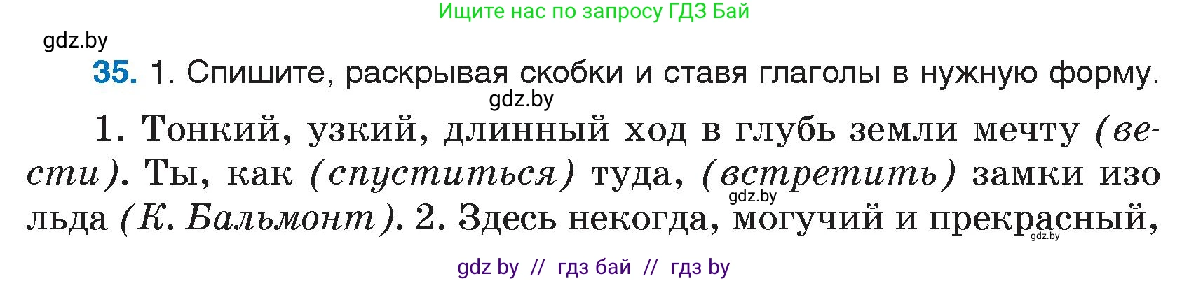Русский язык, 7 класс Учебник, авторы: Волынец Татьяна Николаевна, Литвинко Франя Михайловна, Долбик Елена Евгеньевна, Таяновская И В, Винник И Р, издательство Национальный институт образования, Минск, 2020, бирюзового цвета, страница 25, номер 35, Условие