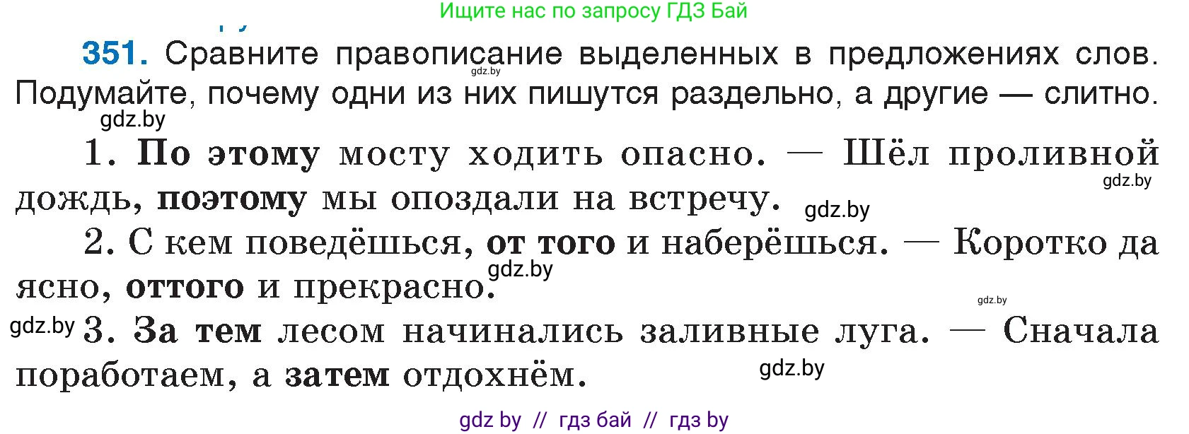 Русский язык, 7 класс Учебник, авторы: Волынец Татьяна Николаевна, Литвинко Франя Михайловна, Долбик Елена Евгеньевна, Таяновская И В, Винник И Р, издательство Национальный институт образования, Минск, 2020, бирюзового цвета, страница 167, номер 351, Условие