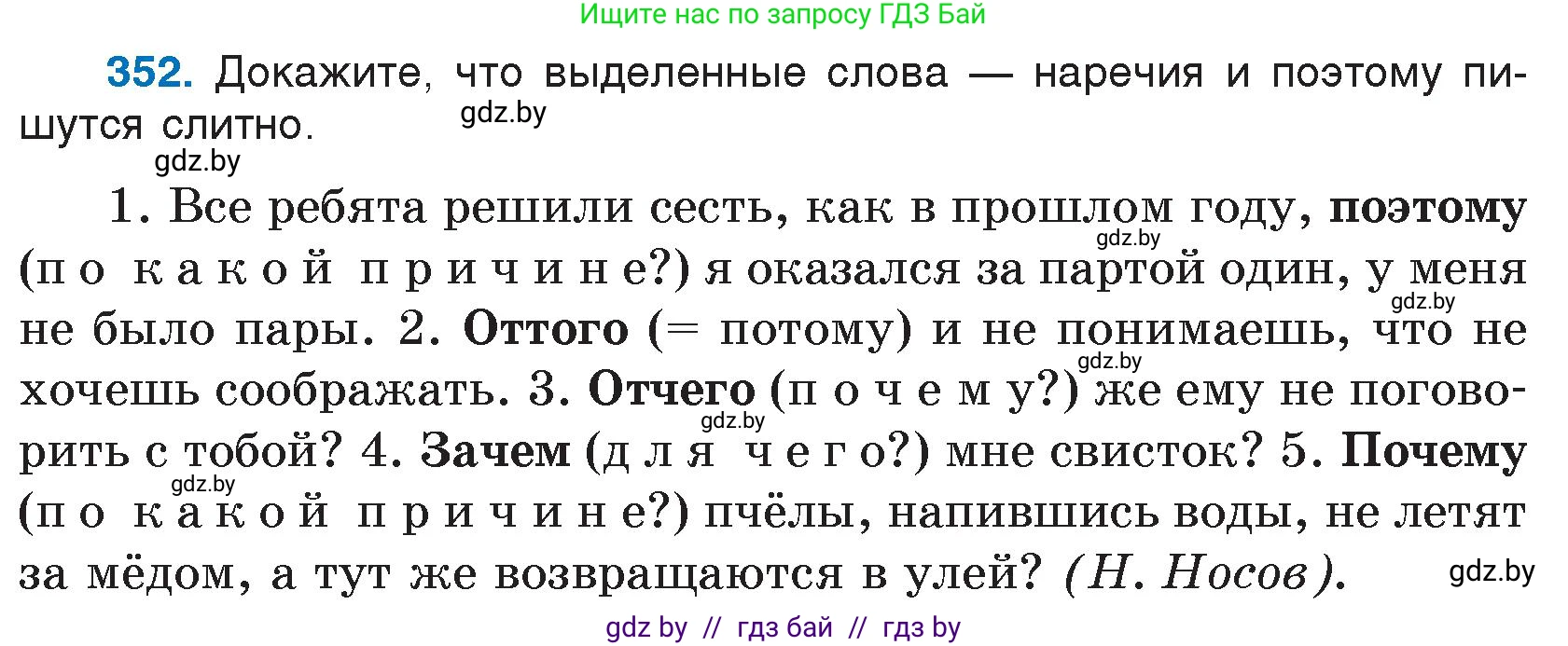 Русский язык, 7 класс Учебник, авторы: Волынец Татьяна Николаевна, Литвинко Франя Михайловна, Долбик Елена Евгеньевна, Таяновская И В, Винник И Р, издательство Национальный институт образования, Минск, 2020, бирюзового цвета, страница 168, номер 352, Условие