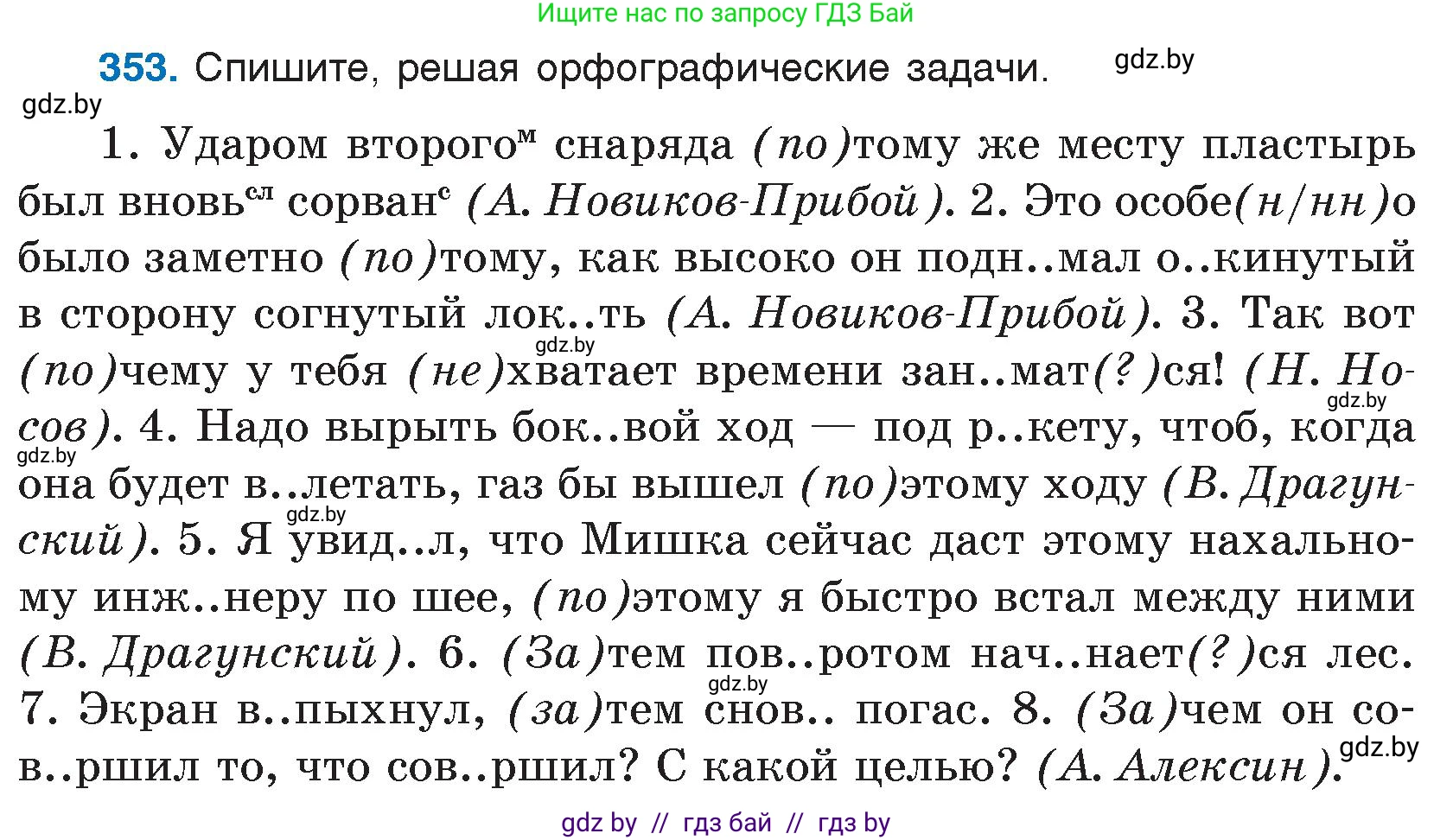 Русский язык, 7 класс Учебник, авторы: Волынец Татьяна Николаевна, Литвинко Франя Михайловна, Долбик Елена Евгеньевна, Таяновская И В, Винник И Р, издательство Национальный институт образования, Минск, 2020, бирюзового цвета, страница 168, номер 353, Условие