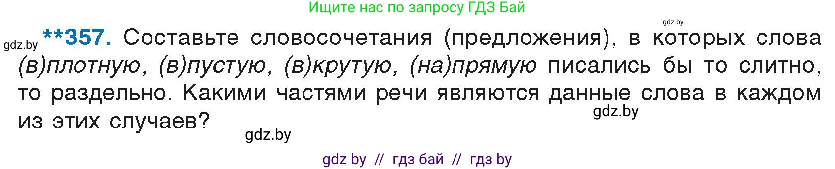 Русский язык, 7 класс Учебник, авторы: Волынец Татьяна Николаевна, Литвинко Франя Михайловна, Долбик Елена Евгеньевна, Таяновская И В, Винник И Р, издательство Национальный институт образования, Минск, 2020, бирюзового цвета, страница 170, номер 357, Условие