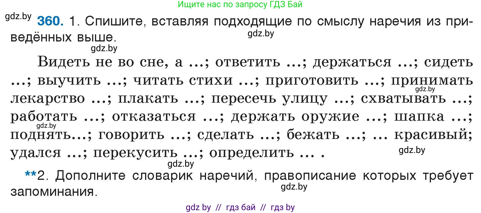 Русский язык, 7 класс Учебник, авторы: Волынец Татьяна Николаевна, Литвинко Франя Михайловна, Долбик Елена Евгеньевна, Таяновская И В, Винник И Р, издательство Национальный институт образования, Минск, 2020, бирюзового цвета, страница 172, номер 360, Условие
