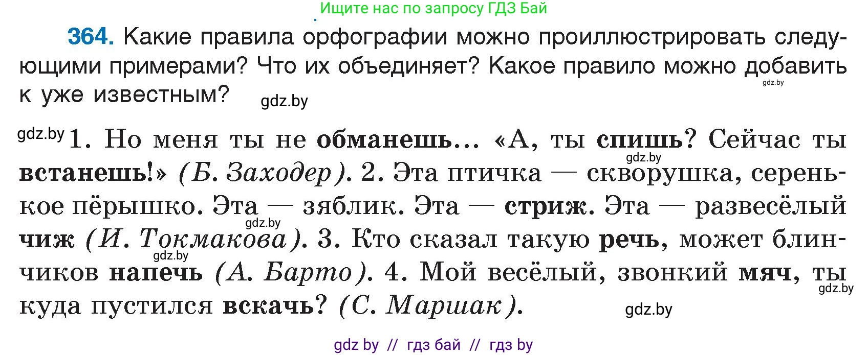 Русский язык, 7 класс Учебник, авторы: Волынец Татьяна Николаевна, Литвинко Франя Михайловна, Долбик Елена Евгеньевна, Таяновская И В, Винник И Р, издательство Национальный институт образования, Минск, 2020, бирюзового цвета, страница 173, номер 364, Условие