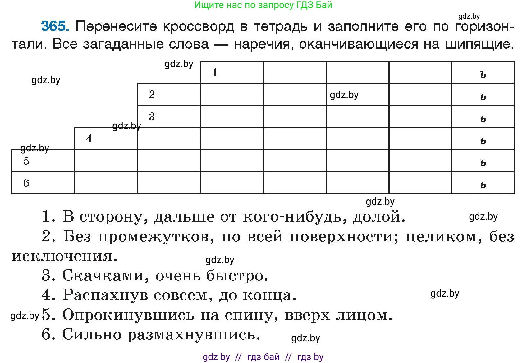 Русский язык, 7 класс Учебник, авторы: Волынец Татьяна Николаевна, Литвинко Франя Михайловна, Долбик Елена Евгеньевна, Таяновская И В, Винник И Р, издательство Национальный институт образования, Минск, 2020, бирюзового цвета, страница 173, номер 365, Условие