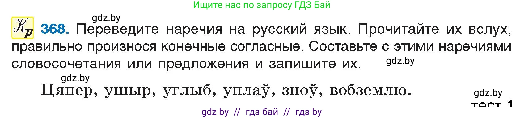 Русский язык, 7 класс Учебник, авторы: Волынец Татьяна Николаевна, Литвинко Франя Михайловна, Долбик Елена Евгеньевна, Таяновская И В, Винник И Р, издательство Национальный институт образования, Минск, 2020, бирюзового цвета, страница 175, номер 368, Условие