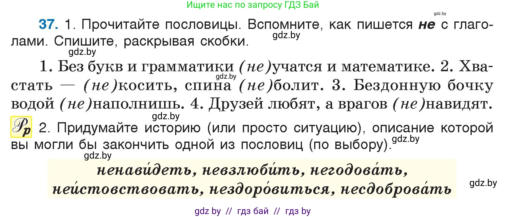 Русский язык, 7 класс Учебник, авторы: Волынец Татьяна Николаевна, Литвинко Франя Михайловна, Долбик Елена Евгеньевна, Таяновская И В, Винник И Р, издательство Национальный институт образования, Минск, 2020, бирюзового цвета, страница 26, номер 37, Условие