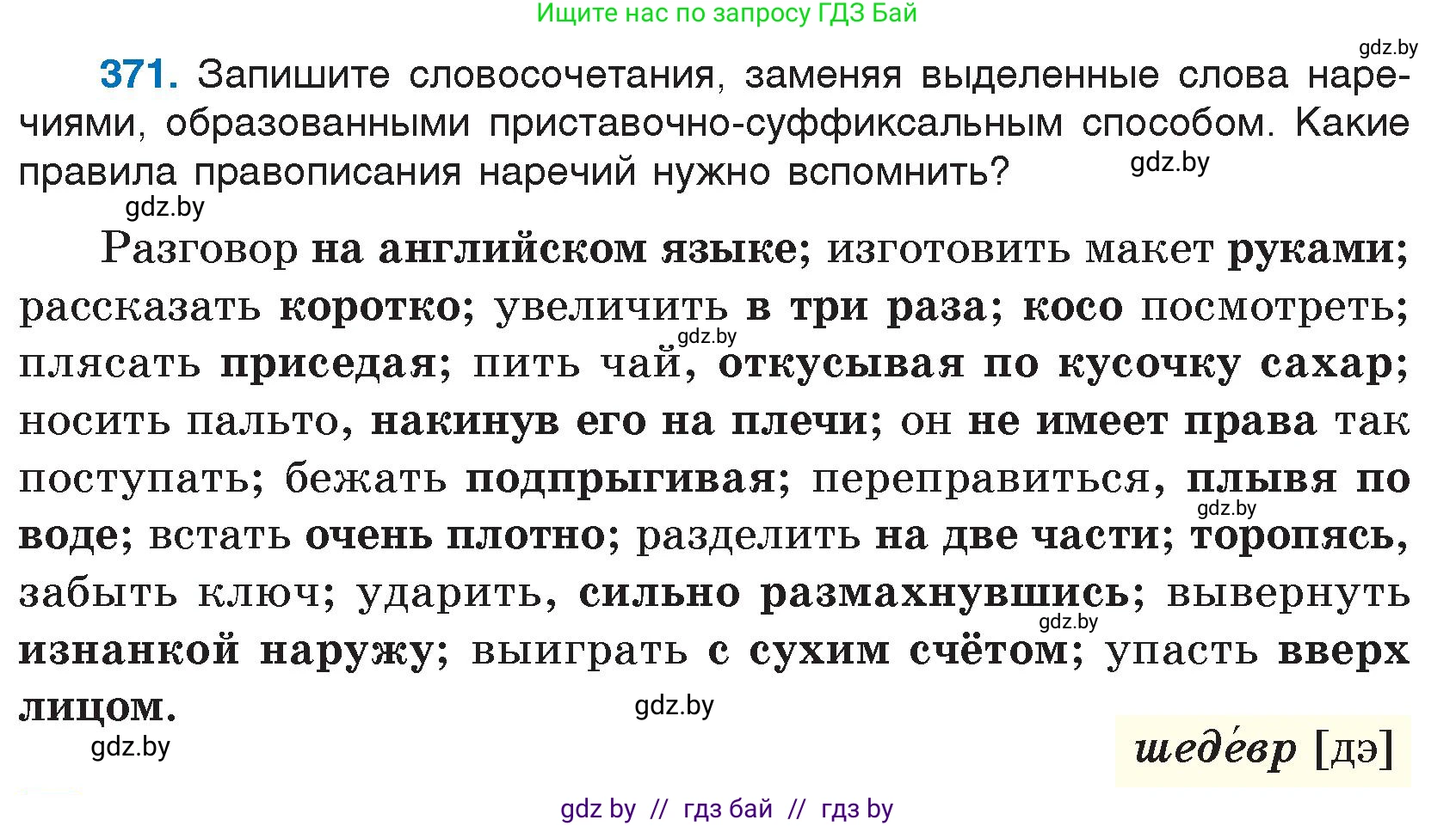 Русский язык, 7 класс Учебник, авторы: Волынец Татьяна Николаевна, Литвинко Франя Михайловна, Долбик Елена Евгеньевна, Таяновская И В, Винник И Р, издательство Национальный институт образования, Минск, 2020, бирюзового цвета, страница 175, номер 371, Условие