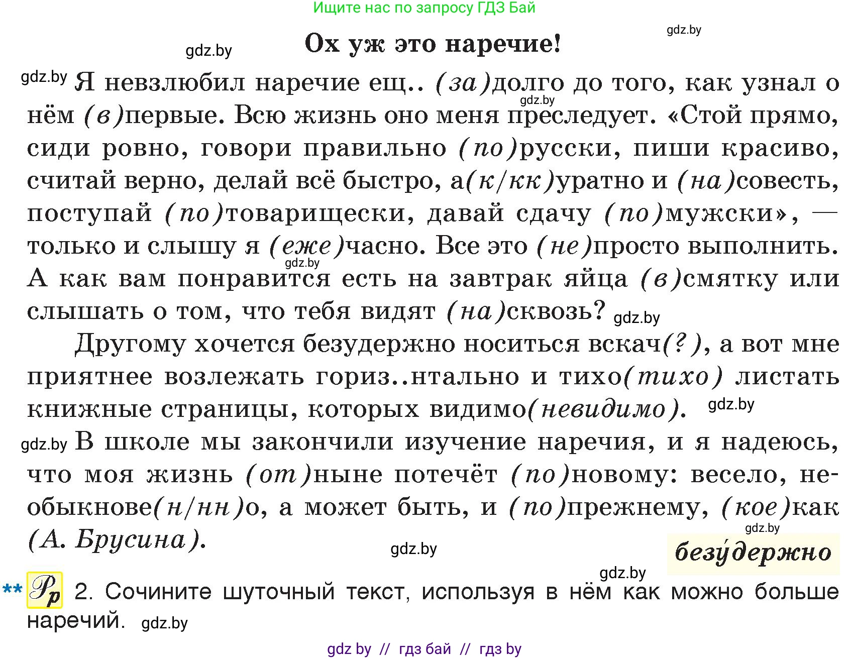 Русский язык, 7 класс Учебник, авторы: Волынец Татьяна Николаевна, Литвинко Франя Михайловна, Долбик Елена Евгеньевна, Таяновская И В, Винник И Р, издательство Национальный институт образования, Минск, 2020, бирюзового цвета, страница 176, номер 373, Условие (продолжение 2)