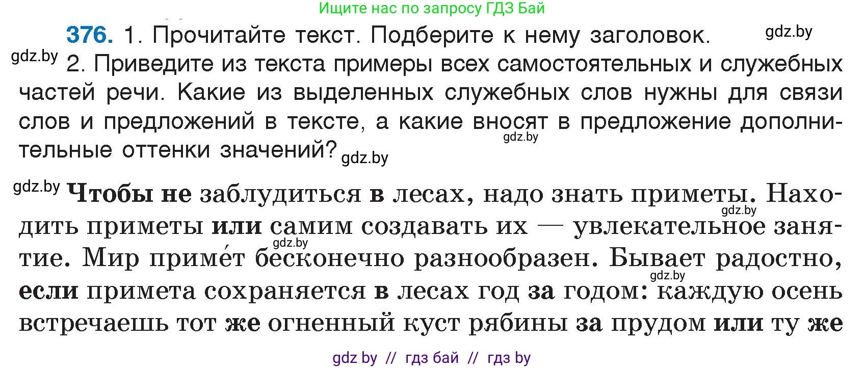 Русский язык, 7 класс Учебник, авторы: Волынец Татьяна Николаевна, Литвинко Франя Михайловна, Долбик Елена Евгеньевна, Таяновская И В, Винник И Р, издательство Национальный институт образования, Минск, 2020, бирюзового цвета, страница 178, номер 376, Условие