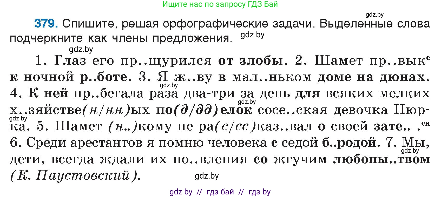 Русский язык, 7 класс Учебник, авторы: Волынец Татьяна Николаевна, Литвинко Франя Михайловна, Долбик Елена Евгеньевна, Таяновская И В, Винник И Р, издательство Национальный институт образования, Минск, 2020, бирюзового цвета, страница 181, номер 379, Условие