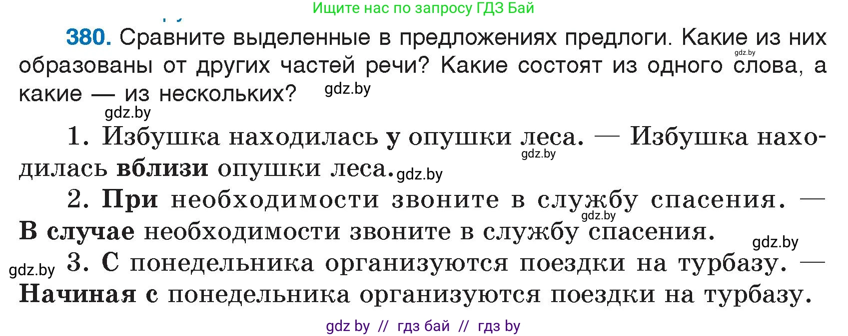 Русский язык, 7 класс Учебник, авторы: Волынец Татьяна Николаевна, Литвинко Франя Михайловна, Долбик Елена Евгеньевна, Таяновская И В, Винник И Р, издательство Национальный институт образования, Минск, 2020, бирюзового цвета, страница 181, номер 380, Условие