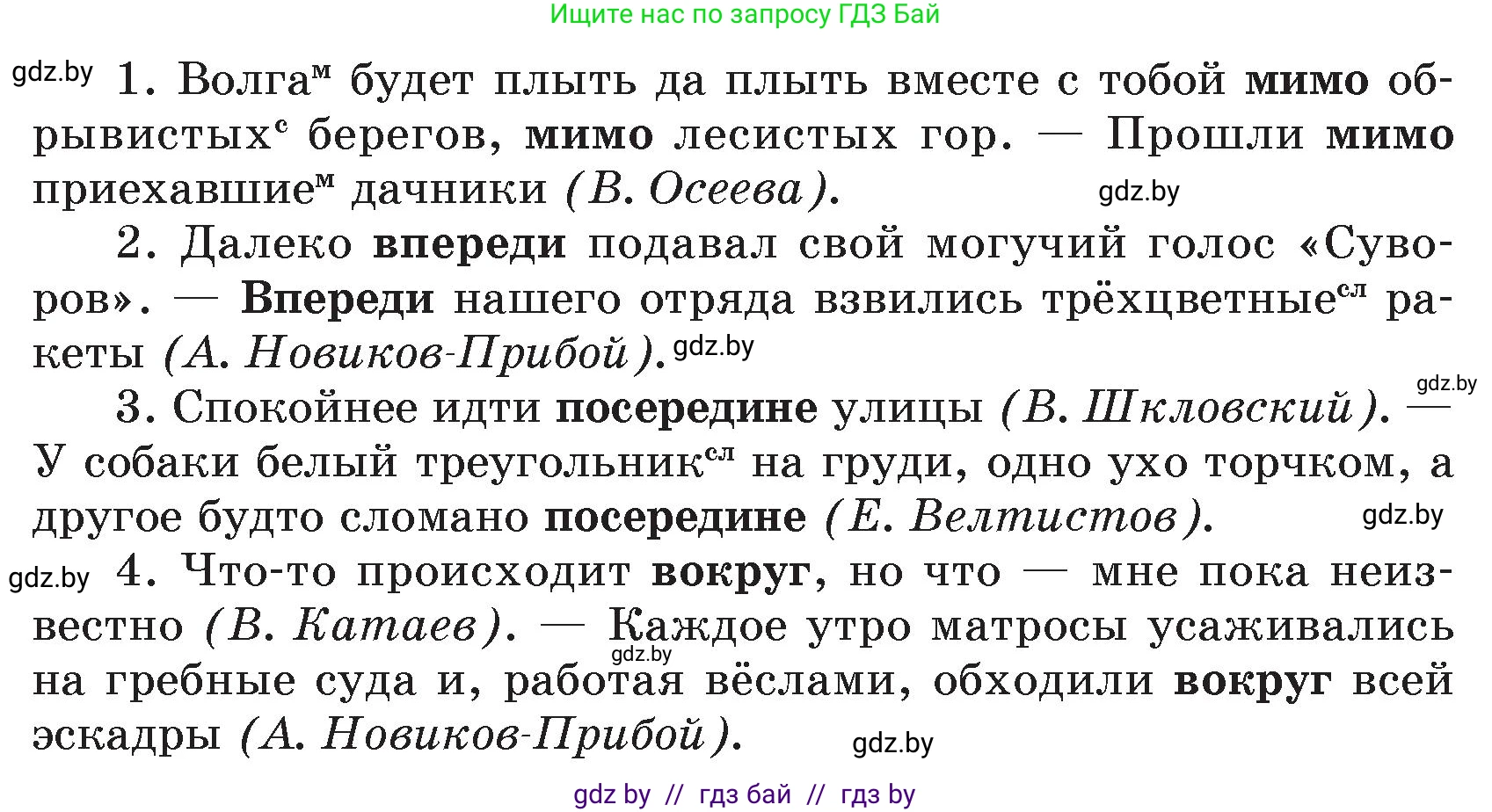 Русский язык, 7 класс Учебник, авторы: Волынец Татьяна Николаевна, Литвинко Франя Михайловна, Долбик Елена Евгеньевна, Таяновская И В, Винник И Р, издательство Национальный институт образования, Минск, 2020, бирюзового цвета, страница 183, номер 383, Условие (продолжение 2)