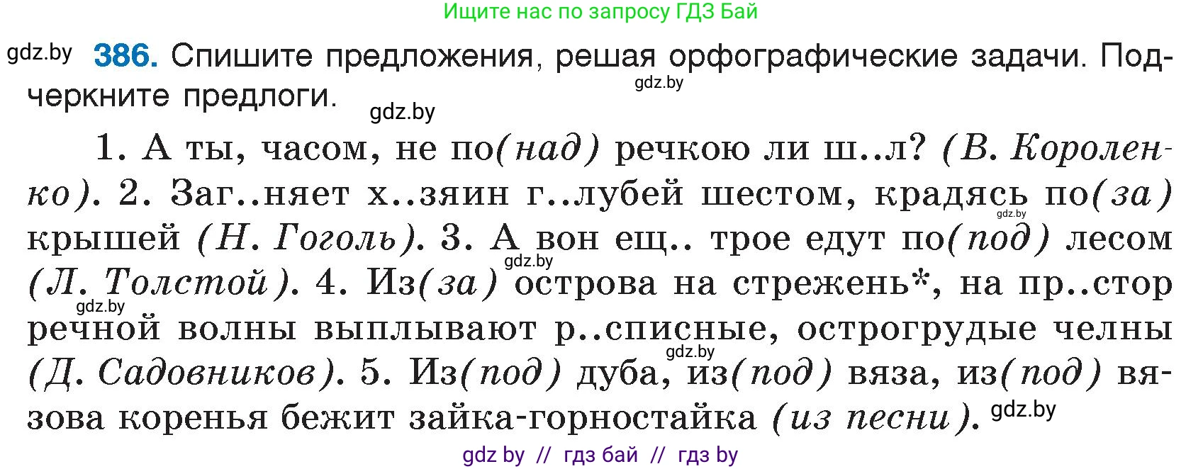 Русский язык, 7 класс Учебник, авторы: Волынец Татьяна Николаевна, Литвинко Франя Михайловна, Долбик Елена Евгеньевна, Таяновская И В, Винник И Р, издательство Национальный институт образования, Минск, 2020, бирюзового цвета, страница 185, номер 386, Условие