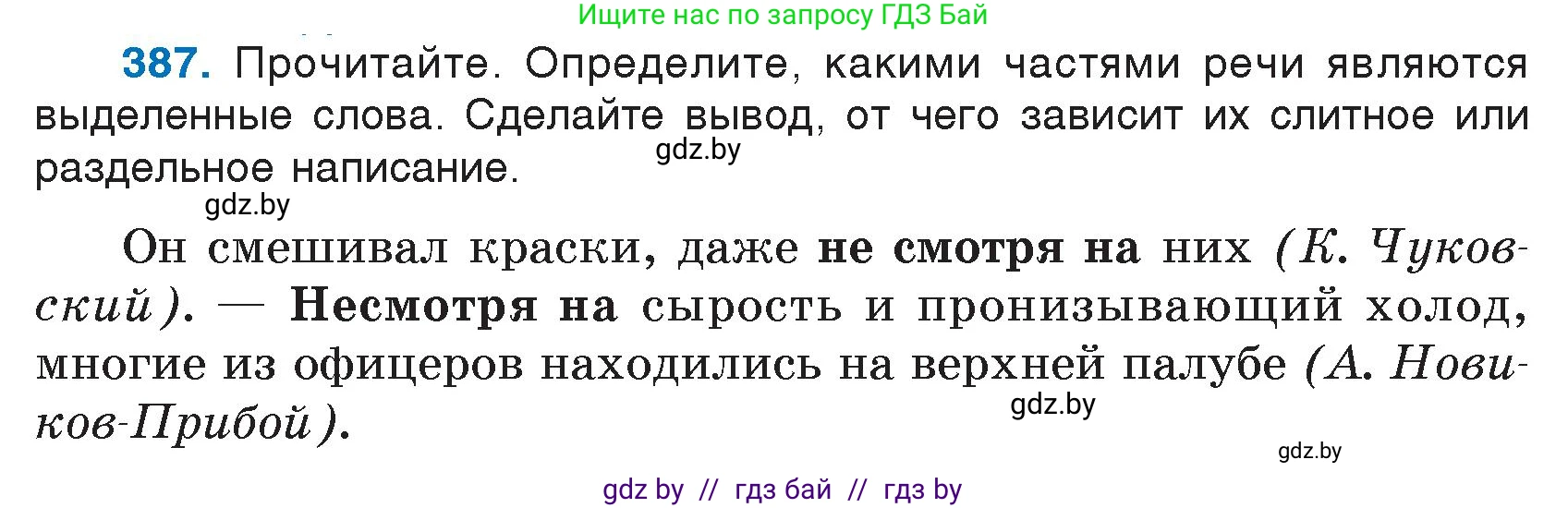 Русский язык, 7 класс Учебник, авторы: Волынец Татьяна Николаевна, Литвинко Франя Михайловна, Долбик Елена Евгеньевна, Таяновская И В, Винник И Р, издательство Национальный институт образования, Минск, 2020, бирюзового цвета, страница 185, номер 387, Условие