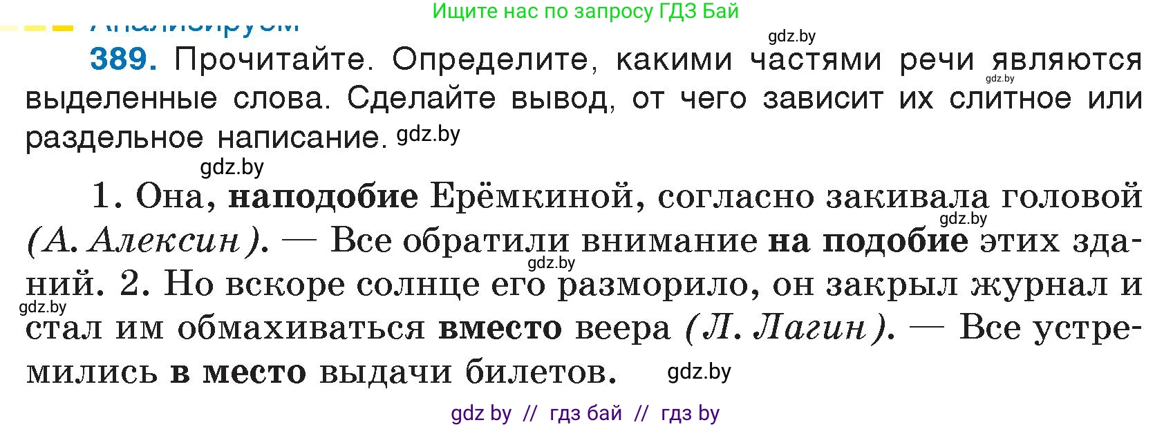 Русский язык, 7 класс Учебник, авторы: Волынец Татьяна Николаевна, Литвинко Франя Михайловна, Долбик Елена Евгеньевна, Таяновская И В, Винник И Р, издательство Национальный институт образования, Минск, 2020, бирюзового цвета, страница 186, номер 389, Условие