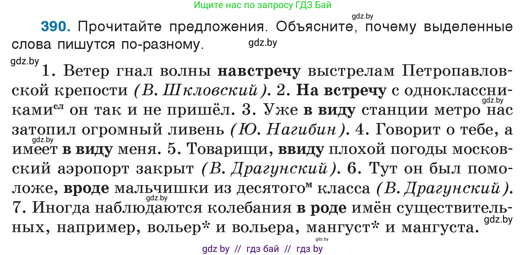 Русский язык, 7 класс Учебник, авторы: Волынец Татьяна Николаевна, Литвинко Франя Михайловна, Долбик Елена Евгеньевна, Таяновская И В, Винник И Р, издательство Национальный институт образования, Минск, 2020, бирюзового цвета, страница 187, номер 390, Условие