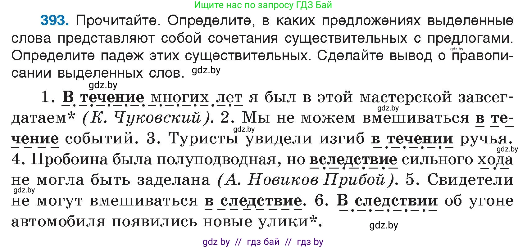 Русский язык, 7 класс Учебник, авторы: Волынец Татьяна Николаевна, Литвинко Франя Михайловна, Долбик Елена Евгеньевна, Таяновская И В, Винник И Р, издательство Национальный институт образования, Минск, 2020, бирюзового цвета, страница 188, номер 393, Условие