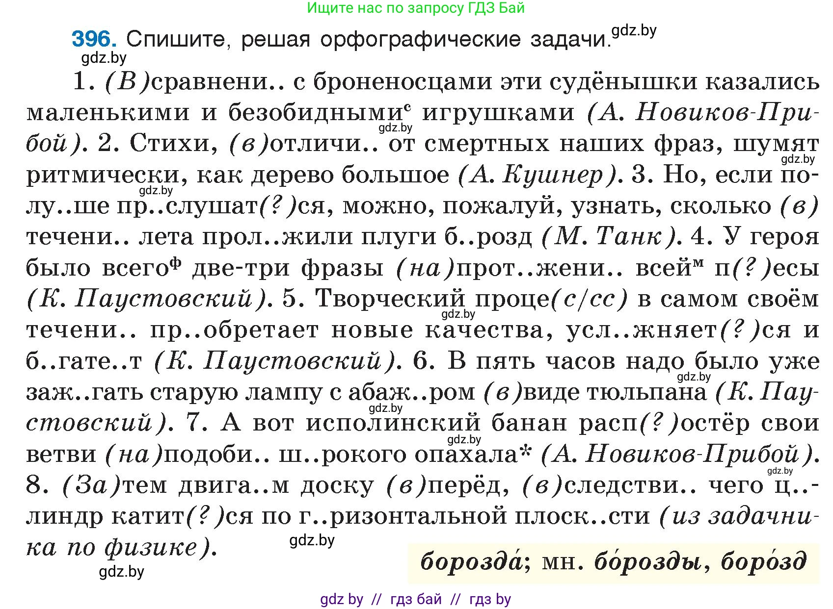 Русский язык, 7 класс Учебник, авторы: Волынец Татьяна Николаевна, Литвинко Франя Михайловна, Долбик Елена Евгеньевна, Таяновская И В, Винник И Р, издательство Национальный институт образования, Минск, 2020, бирюзового цвета, страница 190, номер 396, Условие