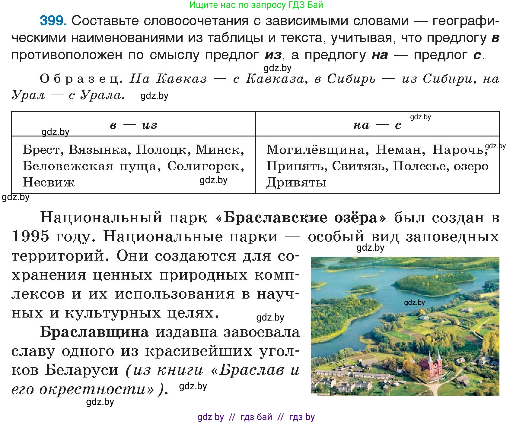 Русский язык, 7 класс Учебник, авторы: Волынец Татьяна Николаевна, Литвинко Франя Михайловна, Долбик Елена Евгеньевна, Таяновская И В, Винник И Р, издательство Национальный институт образования, Минск, 2020, бирюзового цвета, страница 191, номер 399, Условие