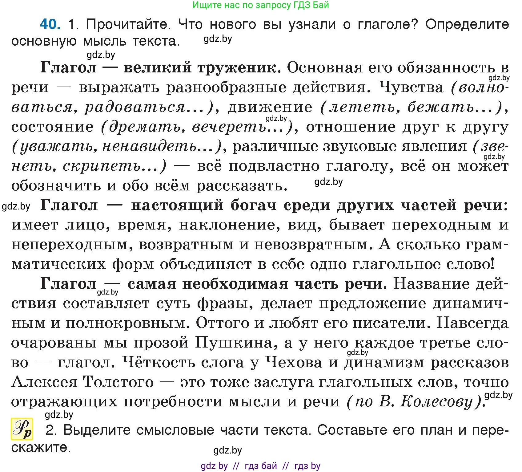 Русский язык, 7 класс Учебник, авторы: Волынец Татьяна Николаевна, Литвинко Франя Михайловна, Долбик Елена Евгеньевна, Таяновская И В, Винник И Р, издательство Национальный институт образования, Минск, 2020, бирюзового цвета, страница 28, номер 40, Условие