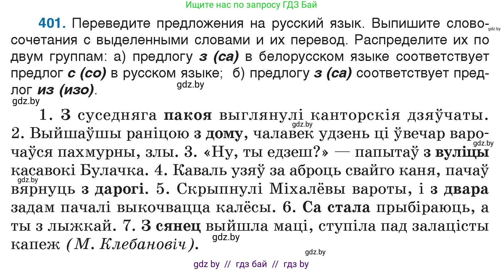 Русский язык, 7 класс Учебник, авторы: Волынец Татьяна Николаевна, Литвинко Франя Михайловна, Долбик Елена Евгеньевна, Таяновская И В, Винник И Р, издательство Национальный институт образования, Минск, 2020, бирюзового цвета, страница 192, номер 401, Условие
