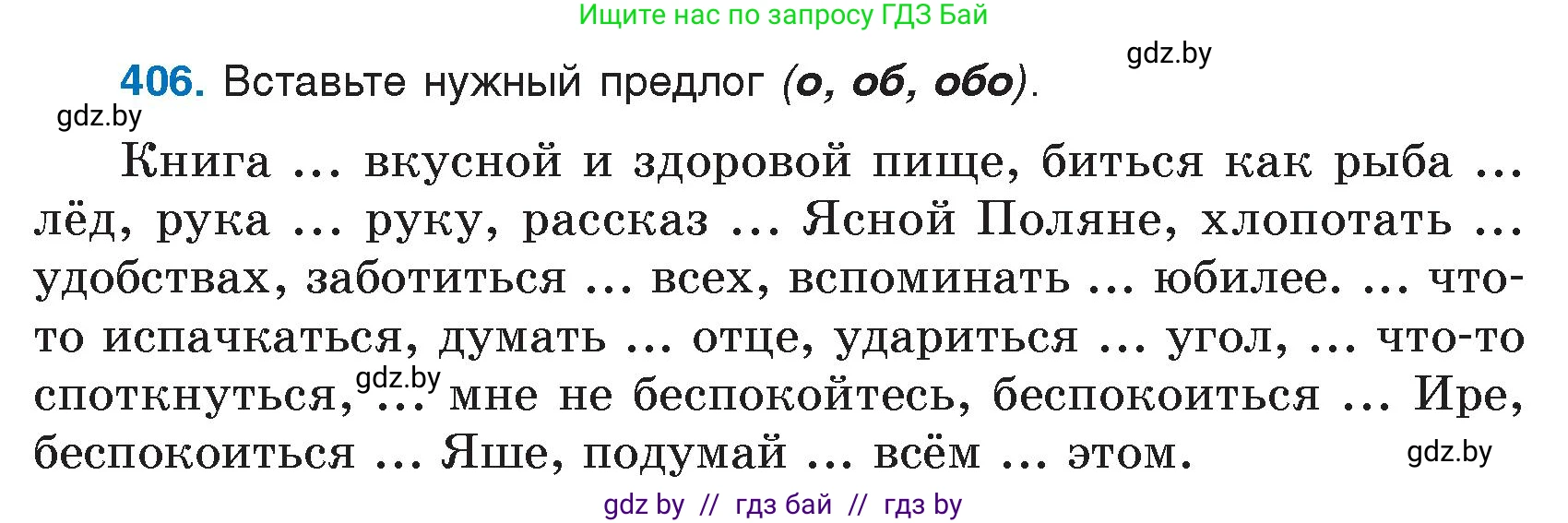 Русский язык, 7 класс Учебник, авторы: Волынец Татьяна Николаевна, Литвинко Франя Михайловна, Долбик Елена Евгеньевна, Таяновская И В, Винник И Р, издательство Национальный институт образования, Минск, 2020, бирюзового цвета, страница 194, номер 406, Условие