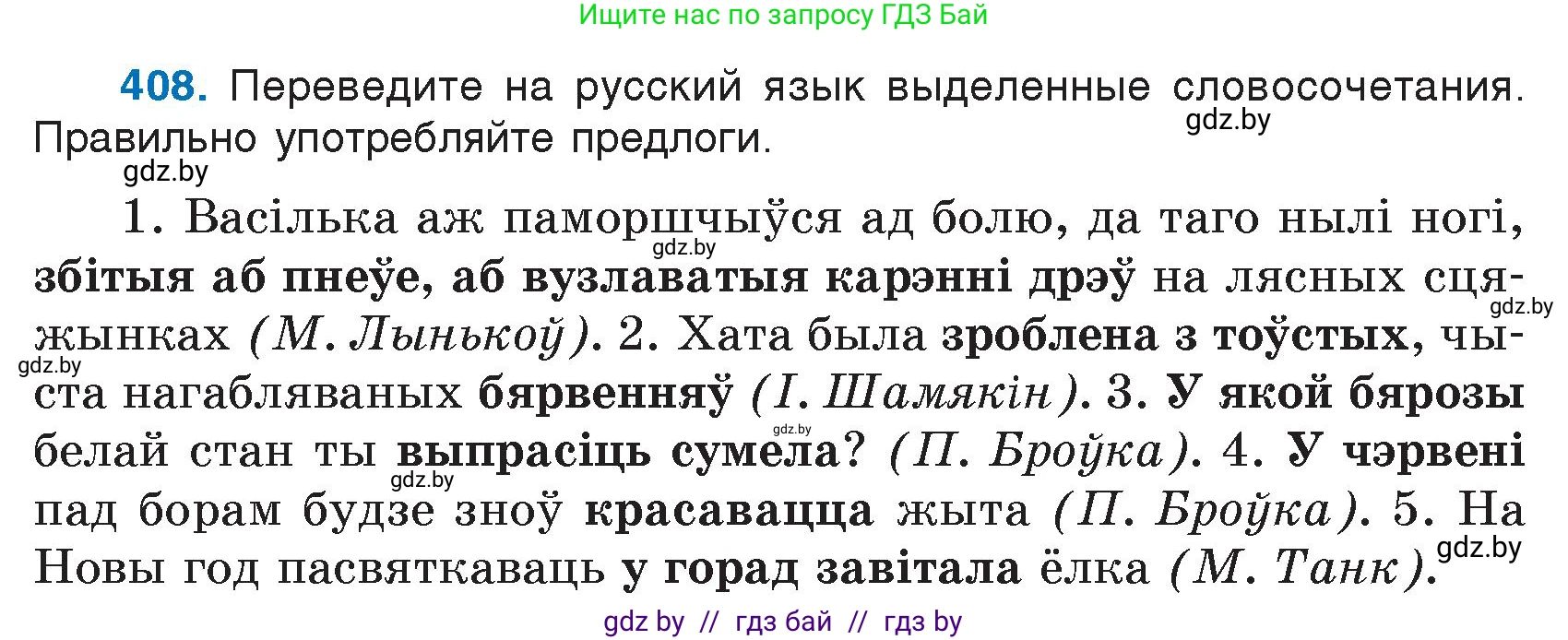Русский язык, 7 класс Учебник, авторы: Волынец Татьяна Николаевна, Литвинко Франя Михайловна, Долбик Елена Евгеньевна, Таяновская И В, Винник И Р, издательство Национальный институт образования, Минск, 2020, бирюзового цвета, страница 194, номер 408, Условие
