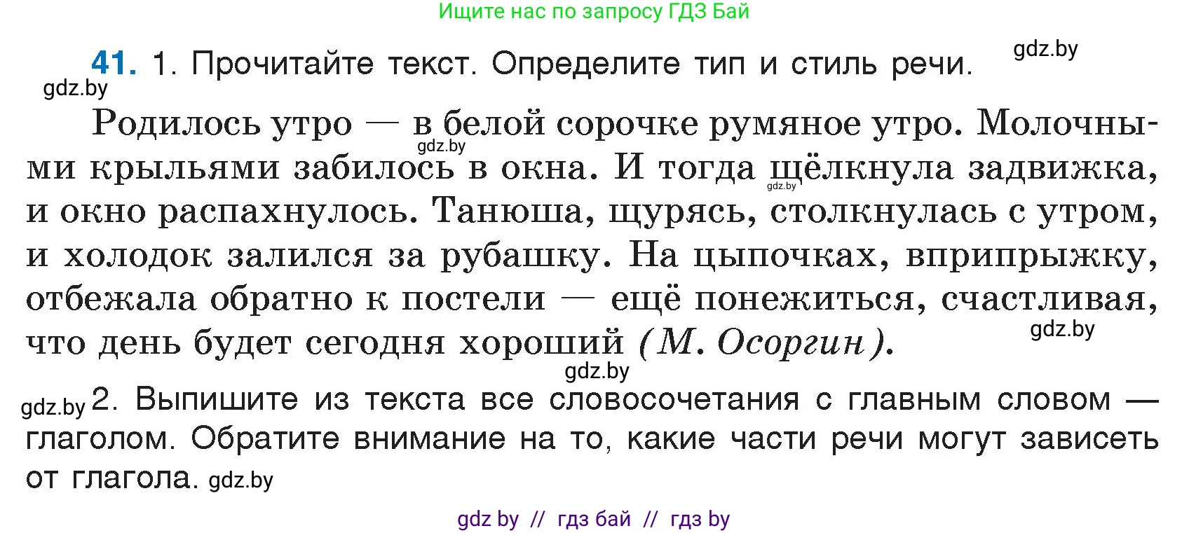 Русский язык, 7 класс Учебник, авторы: Волынец Татьяна Николаевна, Литвинко Франя Михайловна, Долбик Елена Евгеньевна, Таяновская И В, Винник И Р, издательство Национальный институт образования, Минск, 2020, бирюзового цвета, страница 28, номер 41, Условие