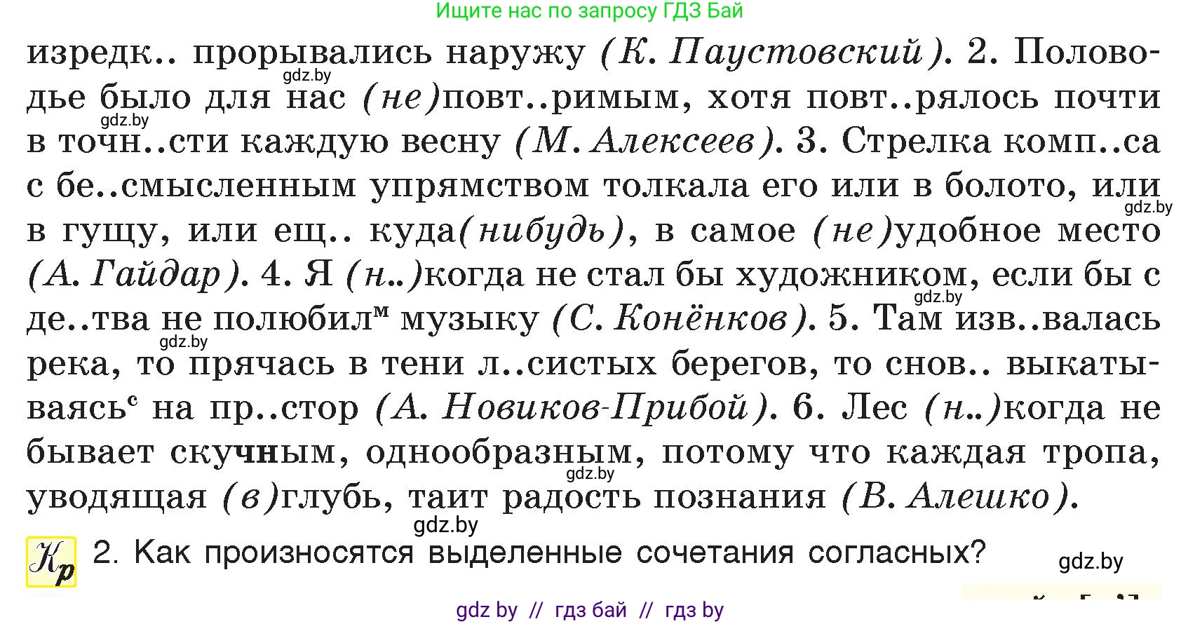 Русский язык, 7 класс Учебник, авторы: Волынец Татьяна Николаевна, Литвинко Франя Михайловна, Долбик Елена Евгеньевна, Таяновская И В, Винник И Р, издательство Национальный институт образования, Минск, 2020, бирюзового цвета, страница 202, номер 422, Условие (продолжение 2)