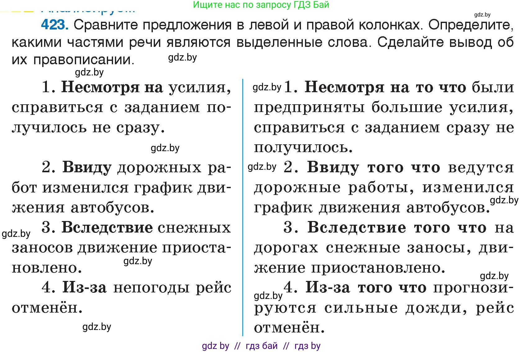 Русский язык, 7 класс Учебник, авторы: Волынец Татьяна Николаевна, Литвинко Франя Михайловна, Долбик Елена Евгеньевна, Таяновская И В, Винник И Р, издательство Национальный институт образования, Минск, 2020, бирюзового цвета, страница 203, номер 423, Условие