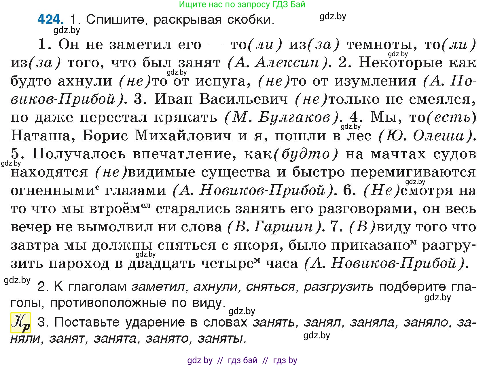 Русский язык, 7 класс Учебник, авторы: Волынец Татьяна Николаевна, Литвинко Франя Михайловна, Долбик Елена Евгеньевна, Таяновская И В, Винник И Р, издательство Национальный институт образования, Минск, 2020, бирюзового цвета, страница 204, номер 424, Условие
