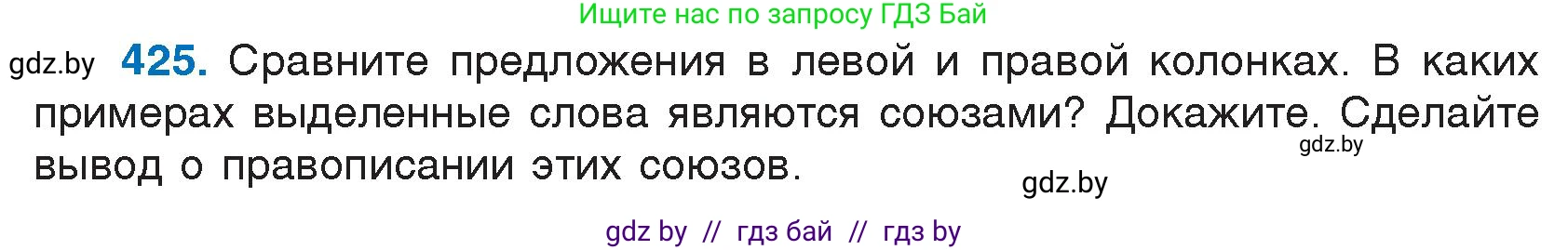 Русский язык, 7 класс Учебник, авторы: Волынец Татьяна Николаевна, Литвинко Франя Михайловна, Долбик Елена Евгеньевна, Таяновская И В, Винник И Р, издательство Национальный институт образования, Минск, 2020, бирюзового цвета, страница 204, номер 425, Условие