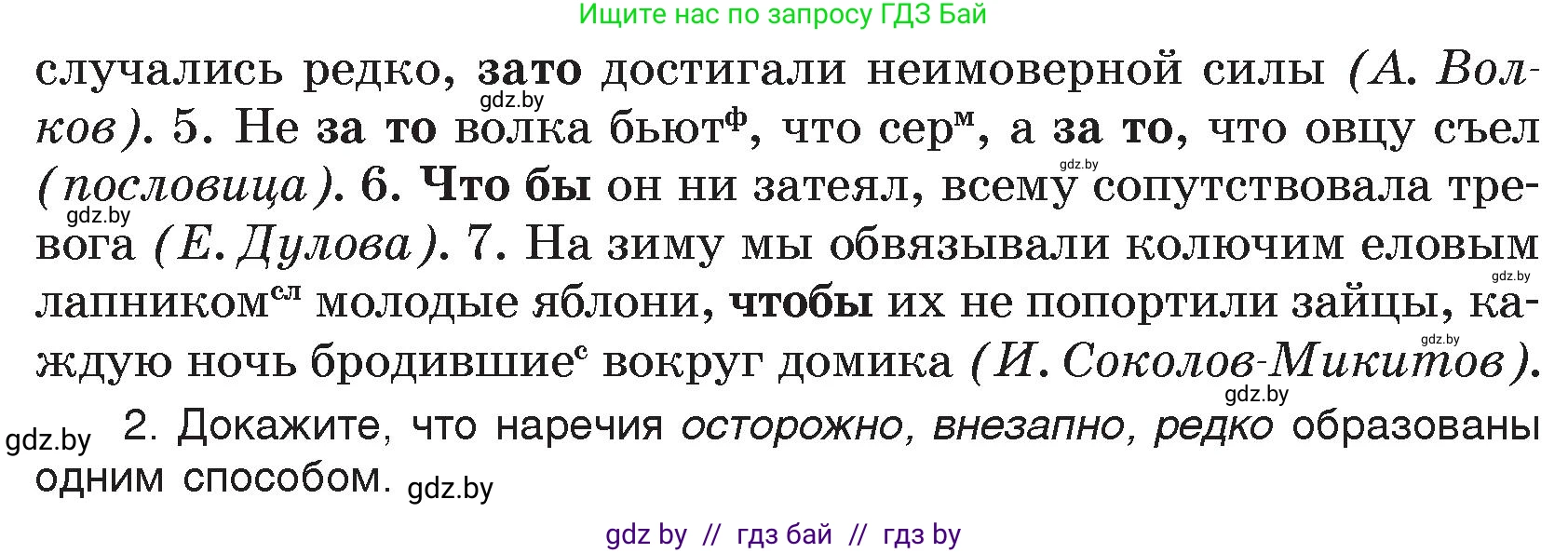 Русский язык, 7 класс Учебник, авторы: Волынец Татьяна Николаевна, Литвинко Франя Михайловна, Долбик Елена Евгеньевна, Таяновская И В, Винник И Р, издательство Национальный институт образования, Минск, 2020, бирюзового цвета, страница 206, номер 427, Условие (продолжение 2)