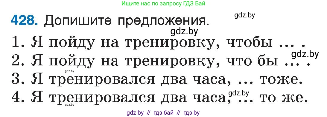 Русский язык, 7 класс Учебник, авторы: Волынец Татьяна Николаевна, Литвинко Франя Михайловна, Долбик Елена Евгеньевна, Таяновская И В, Винник И Р, издательство Национальный институт образования, Минск, 2020, бирюзового цвета, страница 207, номер 428, Условие
