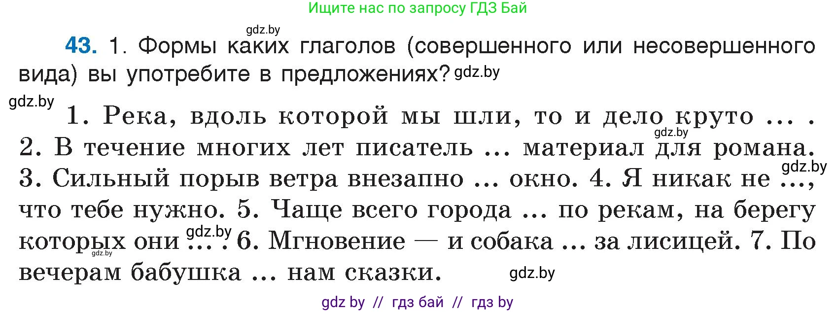 Русский язык, 7 класс Учебник, авторы: Волынец Татьяна Николаевна, Литвинко Франя Михайловна, Долбик Елена Евгеньевна, Таяновская И В, Винник И Р, издательство Национальный институт образования, Минск, 2020, бирюзового цвета, страница 29, номер 43, Условие