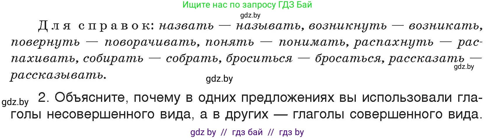 Русский язык, 7 класс Учебник, авторы: Волынец Татьяна Николаевна, Литвинко Франя Михайловна, Долбик Елена Евгеньевна, Таяновская И В, Винник И Р, издательство Национальный институт образования, Минск, 2020, бирюзового цвета, страница 29, номер 43, Условие (продолжение 2)