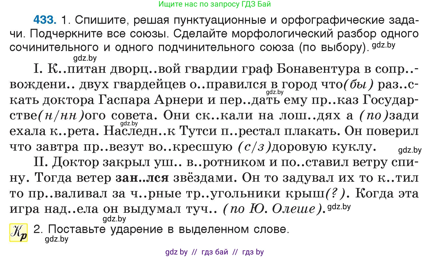 Русский язык, 7 класс Учебник, авторы: Волынец Татьяна Николаевна, Литвинко Франя Михайловна, Долбик Елена Евгеньевна, Таяновская И В, Винник И Р, издательство Национальный институт образования, Минск, 2020, бирюзового цвета, страница 209, номер 433, Условие
