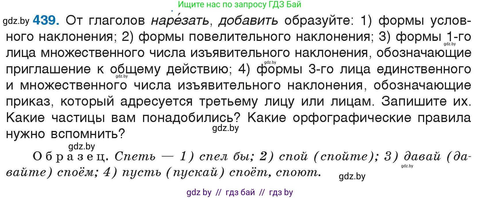 Русский язык, 7 класс Учебник, авторы: Волынец Татьяна Николаевна, Литвинко Франя Михайловна, Долбик Елена Евгеньевна, Таяновская И В, Винник И Р, издательство Национальный институт образования, Минск, 2020, бирюзового цвета, страница 212, номер 439, Условие
