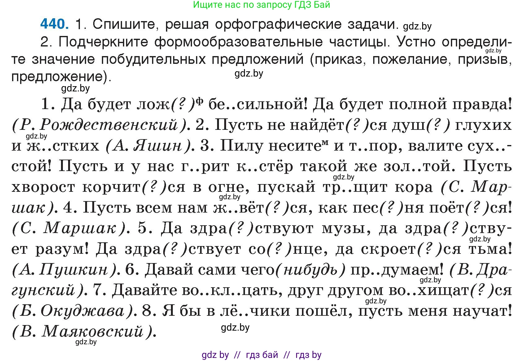 Русский язык, 7 класс Учебник, авторы: Волынец Татьяна Николаевна, Литвинко Франя Михайловна, Долбик Елена Евгеньевна, Таяновская И В, Винник И Р, издательство Национальный институт образования, Минск, 2020, бирюзового цвета, страница 212, номер 440, Условие