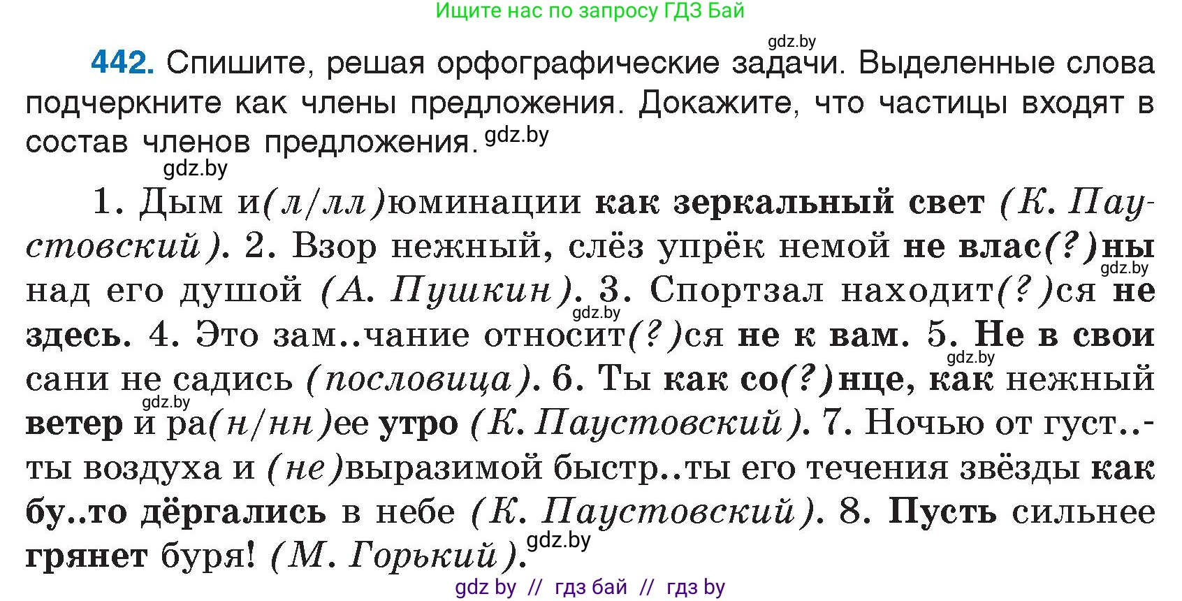 Русский язык, 7 класс Учебник, авторы: Волынец Татьяна Николаевна, Литвинко Франя Михайловна, Долбик Елена Евгеньевна, Таяновская И В, Винник И Р, издательство Национальный институт образования, Минск, 2020, бирюзового цвета, страница 214, номер 442, Условие