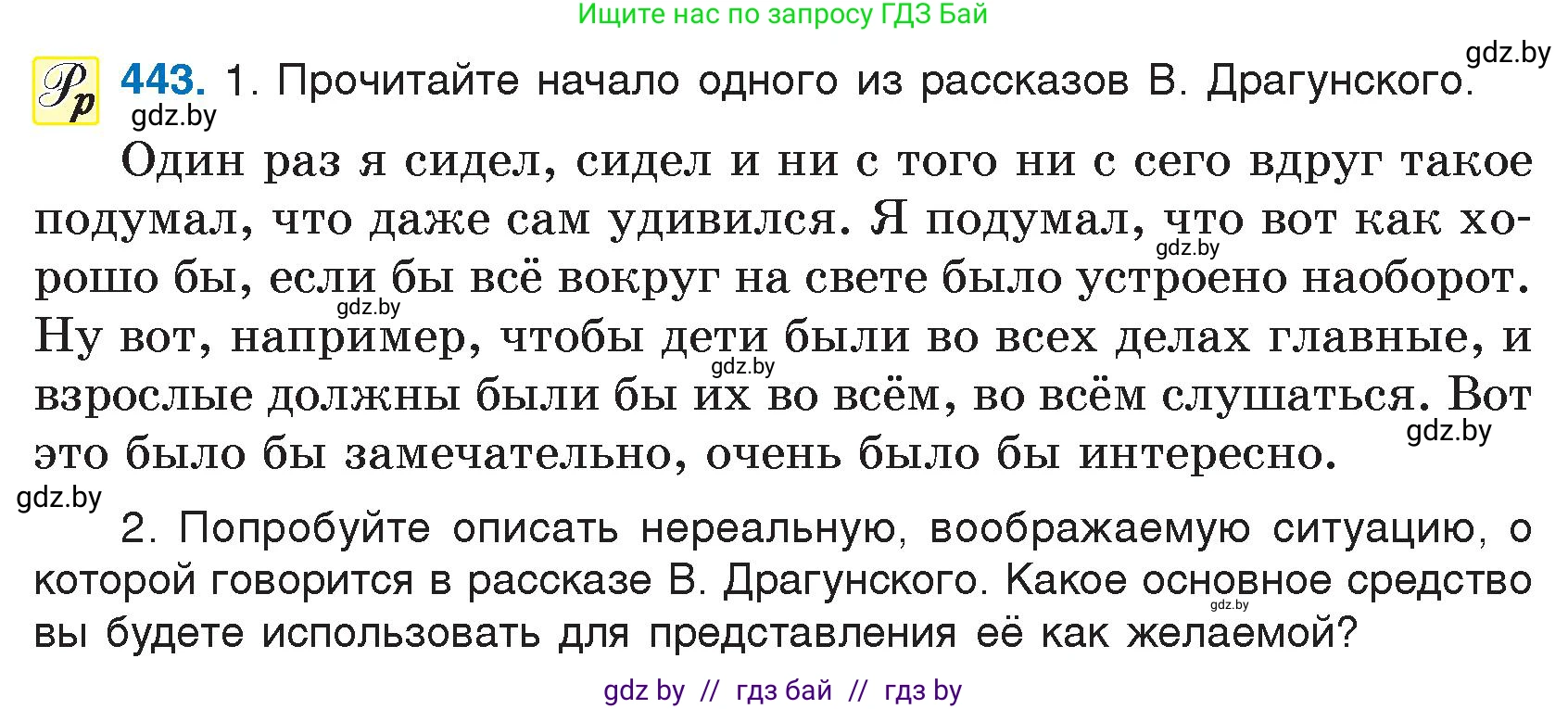 Русский язык, 7 класс Учебник, авторы: Волынец Татьяна Николаевна, Литвинко Франя Михайловна, Долбик Елена Евгеньевна, Таяновская И В, Винник И Р, издательство Национальный институт образования, Минск, 2020, бирюзового цвета, страница 214, номер 443, Условие