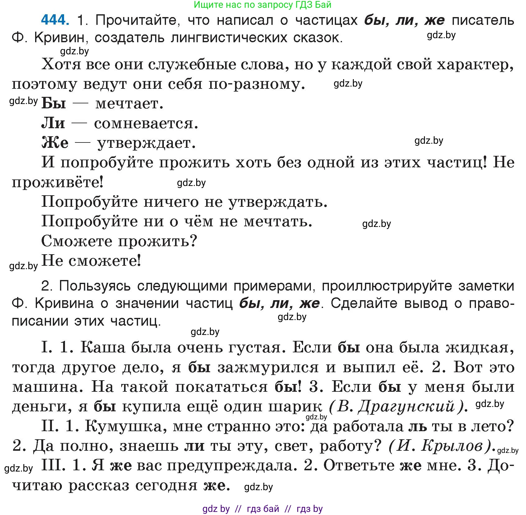 Русский язык, 7 класс Учебник, авторы: Волынец Татьяна Николаевна, Литвинко Франя Михайловна, Долбик Елена Евгеньевна, Таяновская И В, Винник И Р, издательство Национальный институт образования, Минск, 2020, бирюзового цвета, страница 215, номер 444, Условие