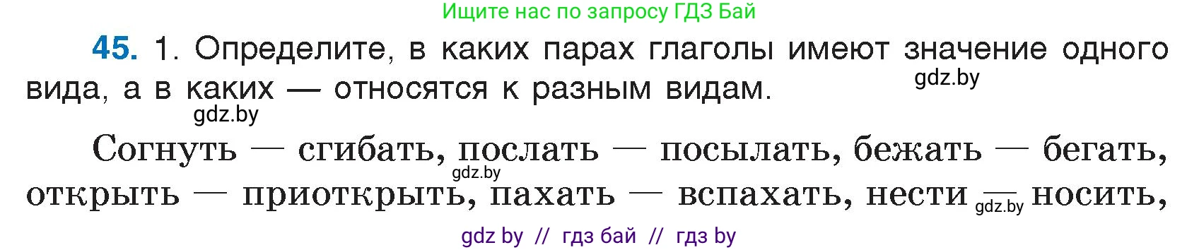 Русский язык, 7 класс Учебник, авторы: Волынец Татьяна Николаевна, Литвинко Франя Михайловна, Долбик Елена Евгеньевна, Таяновская И В, Винник И Р, издательство Национальный институт образования, Минск, 2020, бирюзового цвета, страница 30, номер 45, Условие